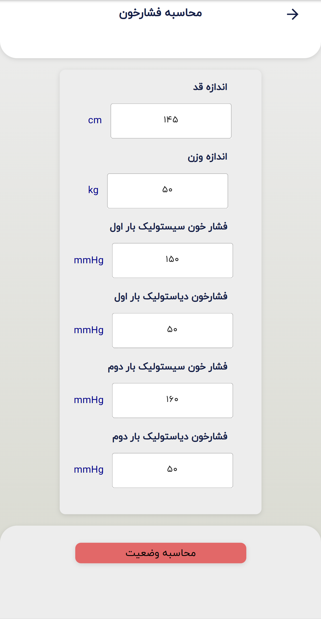 بررسی فشار خون ـ تصویر 3