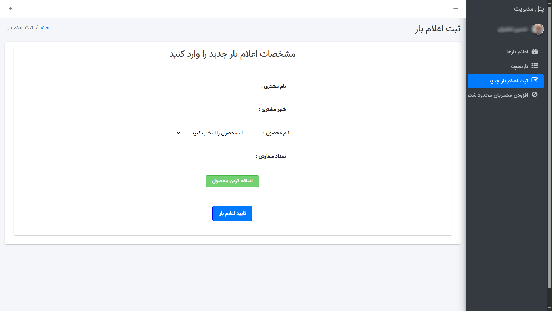داشبورد مدیریتی گچ شاهرود شرق ـ تصویر 1