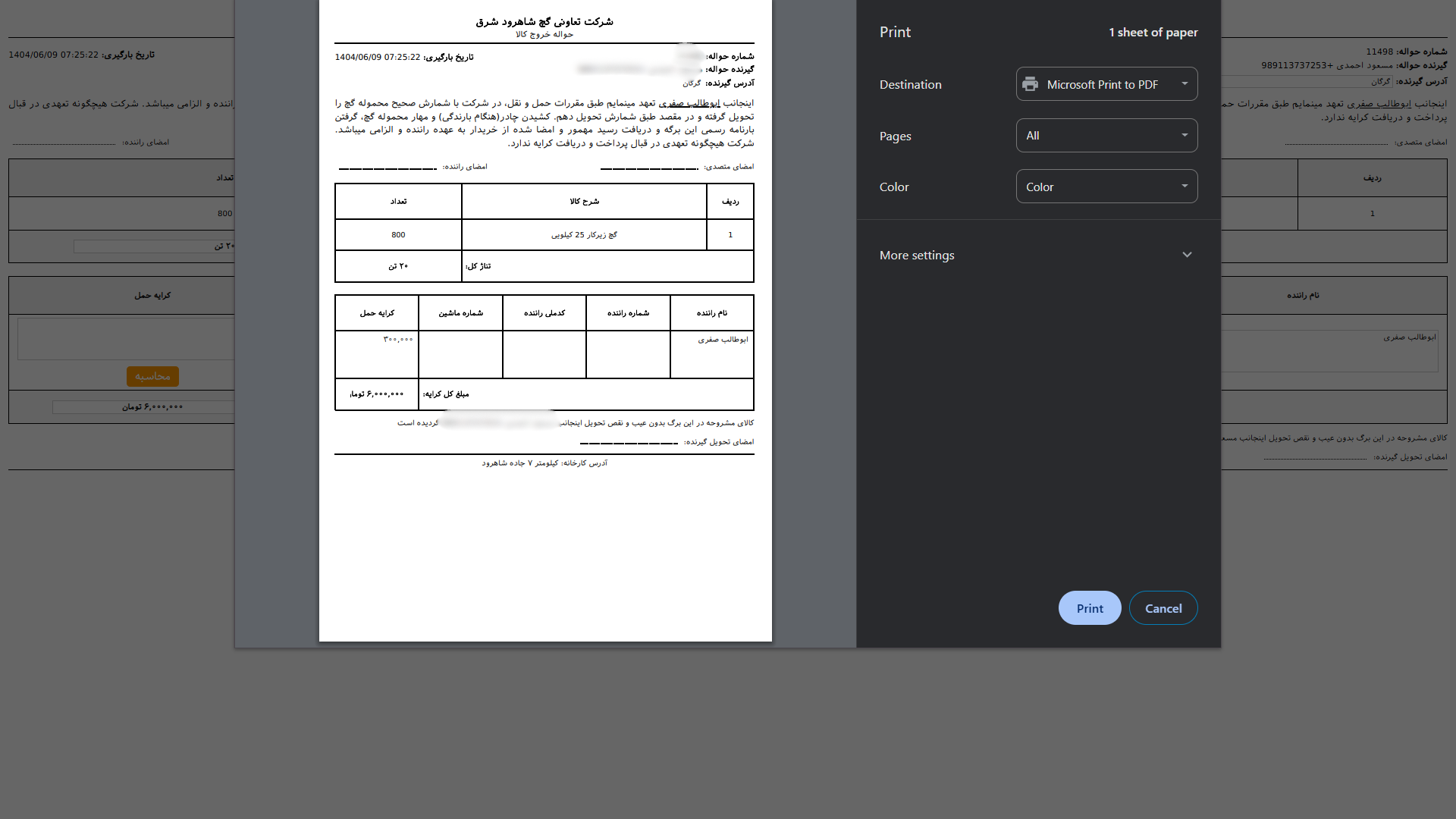 داشبورد مدیریتی گچ شاهرود شرق ـ تصویر 1