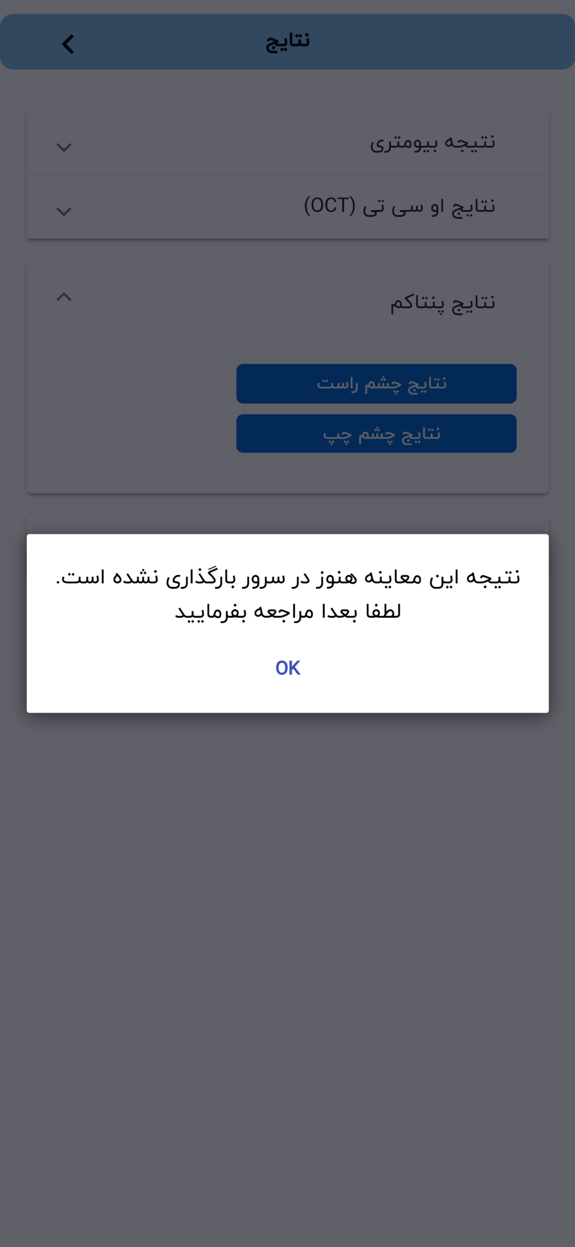 مطالعه کوهورت چشم پزشکی شاهرود ـ تصویر 1