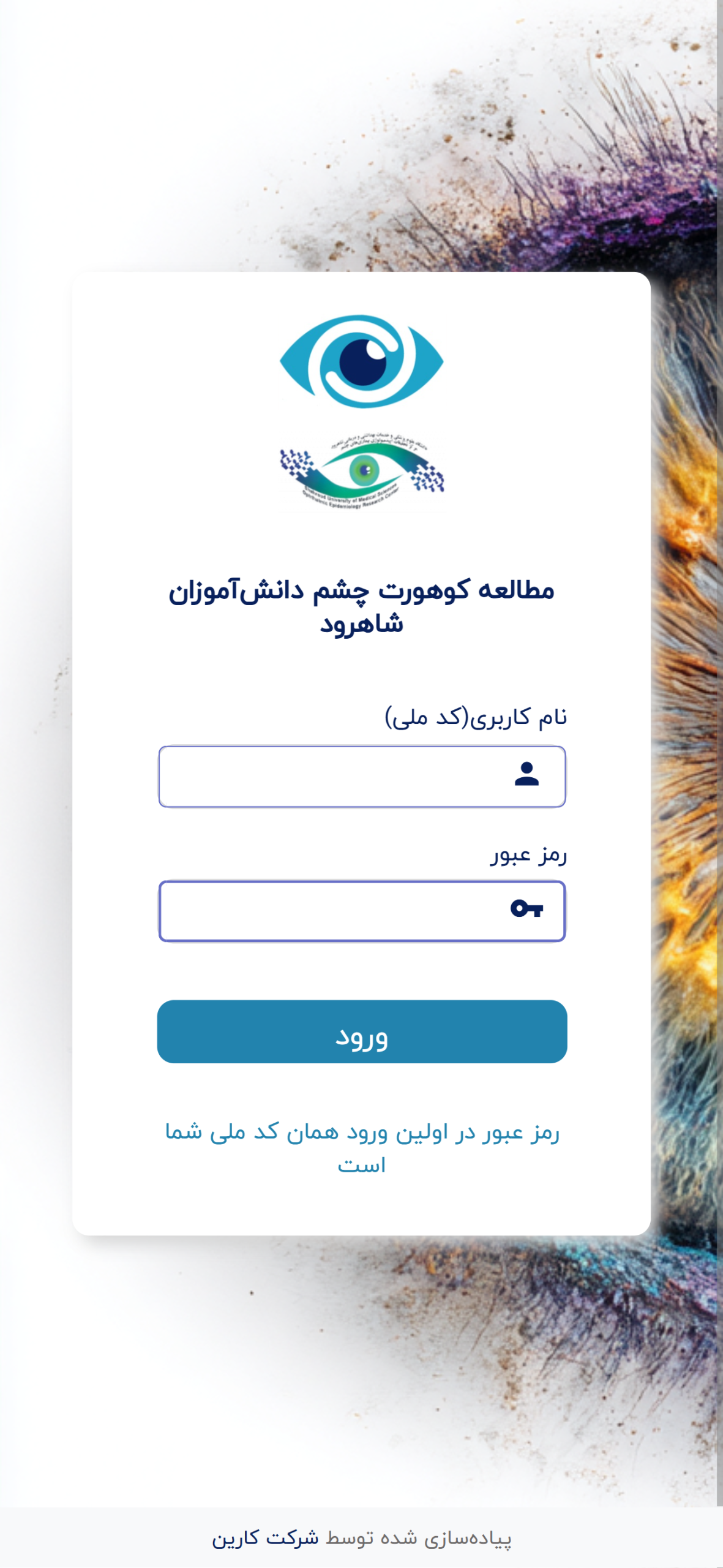 مطالعه کوهورت چشم پزشکی شاهرود ـ تصویر 1