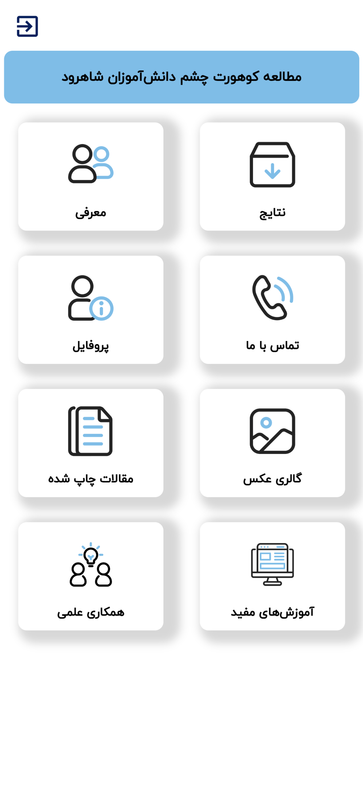 مطالعه کوهورت چشم پزشکی شاهرود ـ تصویر 2