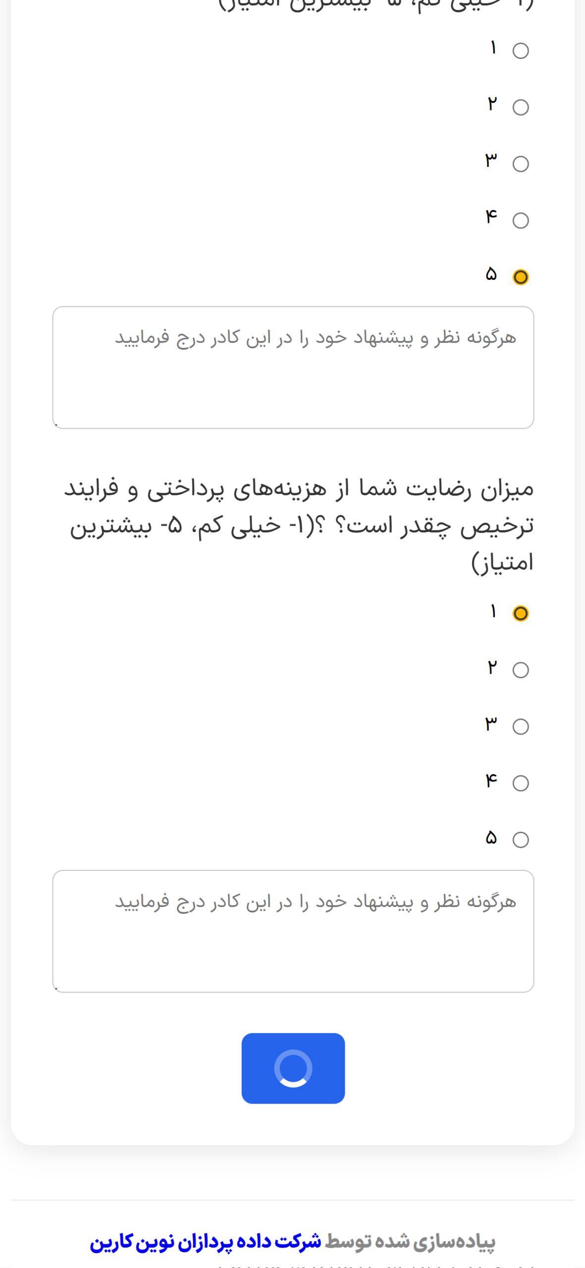 سامانه نظرسنجی رضایت بیماران ـ تصویر 2
