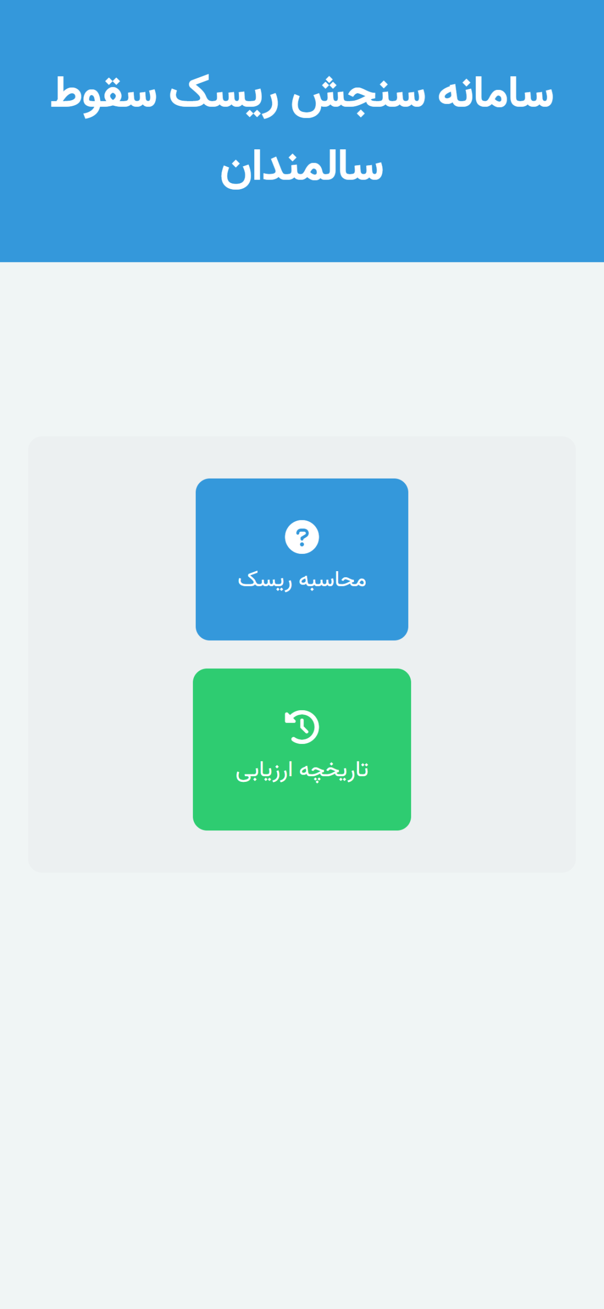 پیشگیری و نظارت بر سقوط سالمندان ـ تصویر 2