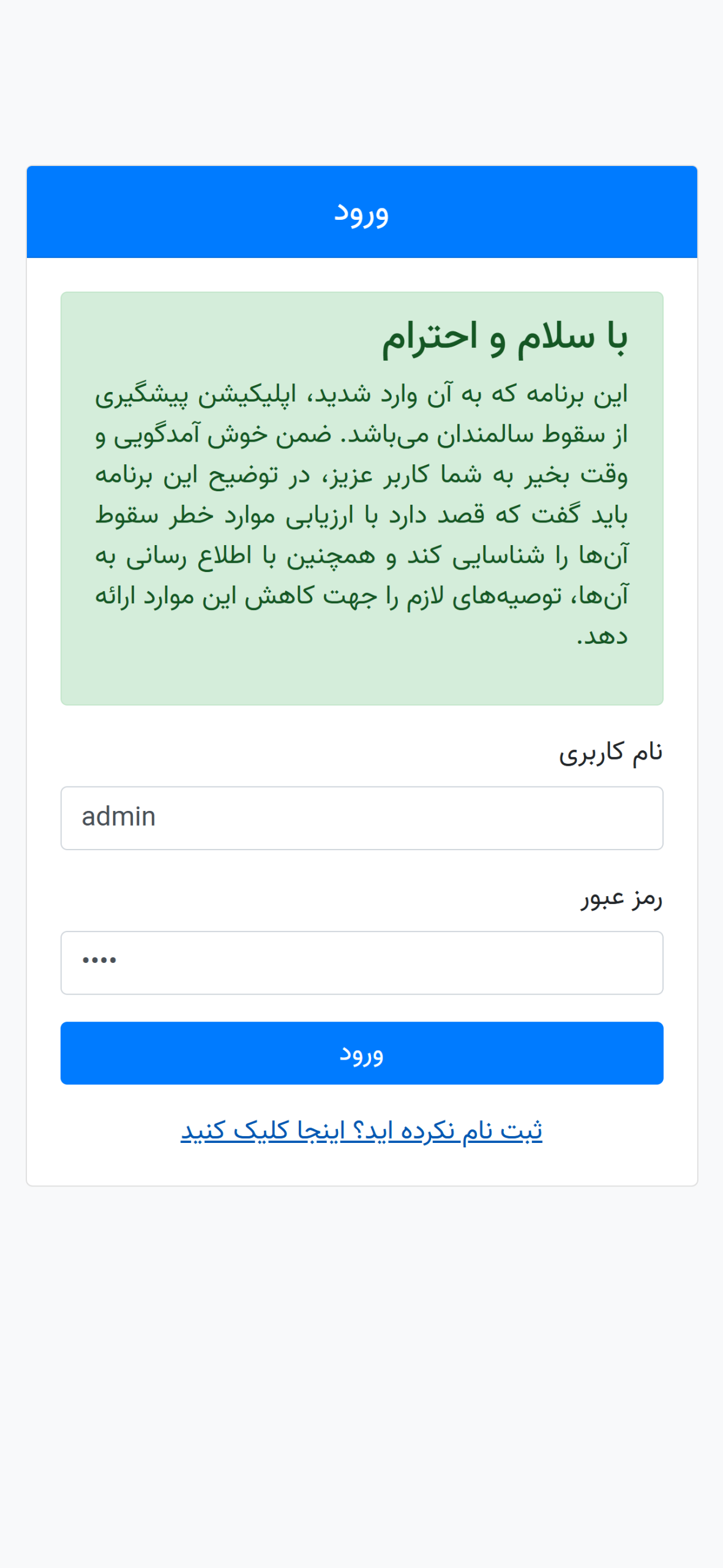 پیشگیری و نظارت بر سقوط سالمندان ـ تصویر 3