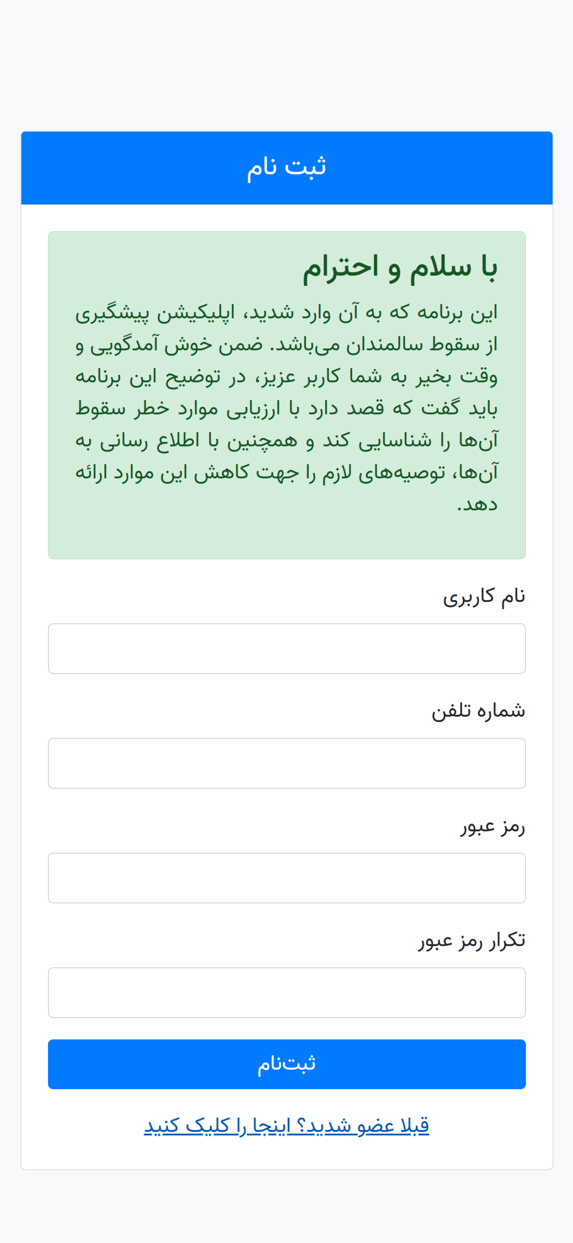 پیشگیری و نظارت بر سقوط سالمندان ـ تصویر 1